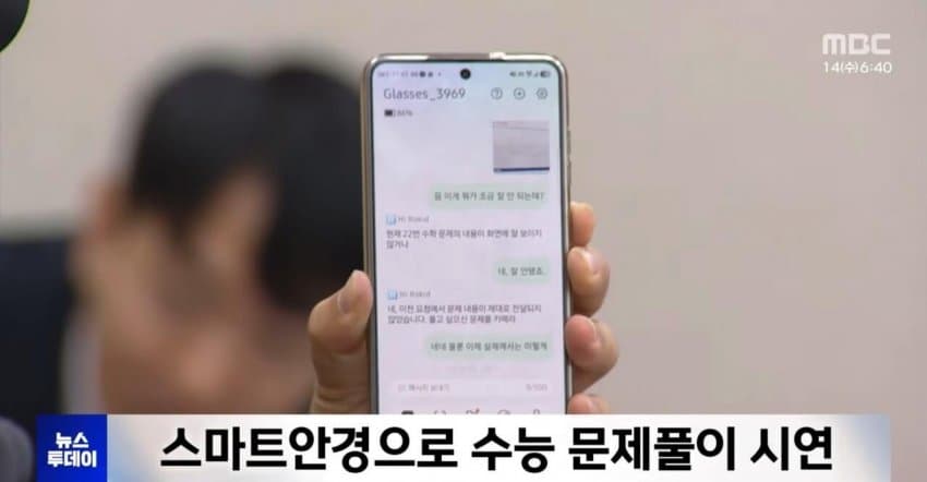 kbs) 스마트 안경 쓰고 대입 시험..줄줄이 적발 (28)