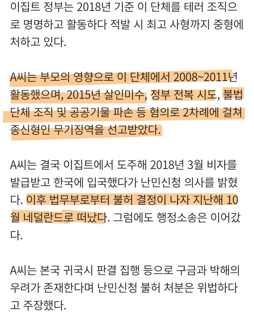 한국법원:"살인미수 무슬림형제단 출신 외국인 난민 인정" (3)