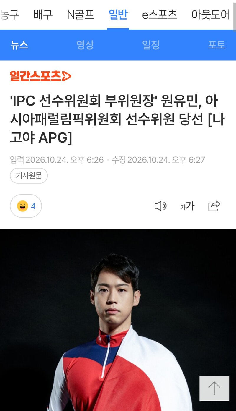 패러 아시안게임 폐막..대한민국 선수단 종합 5위 달성 (9)