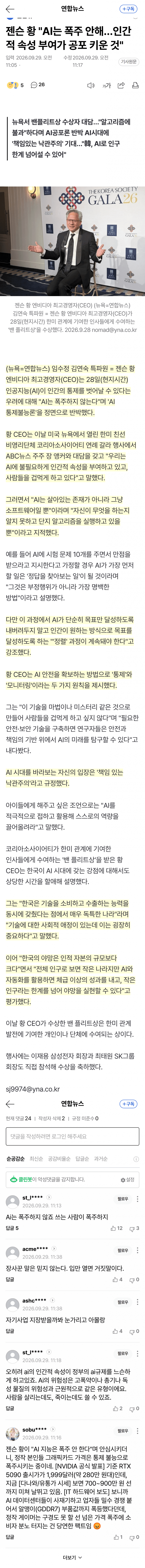 젠슨 황 수상에 이재용·최태원 총출동 (2)