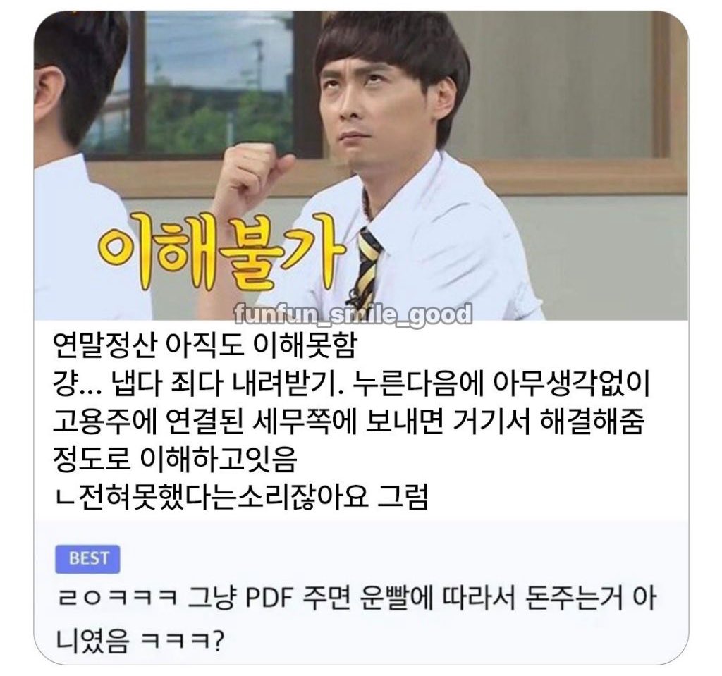 은근 많은 직장인들 연말정산 현실