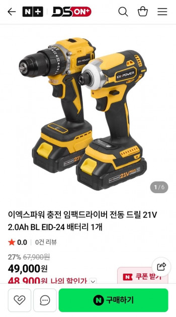 [네이버] 이엑스파워 충전 임팩드라이버 21V