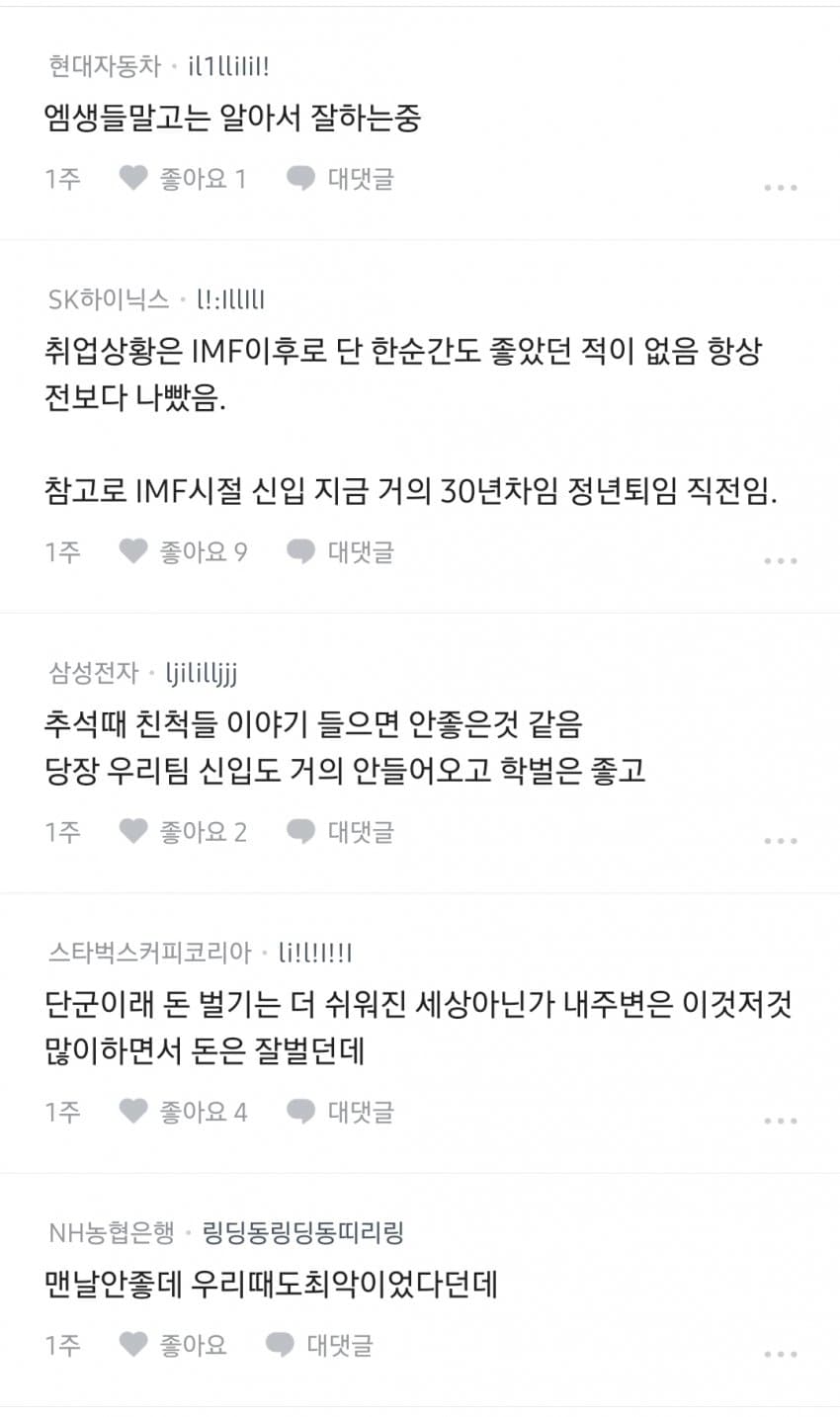 명문대 나오면 취업 잘 된다는 블라인드 (5)