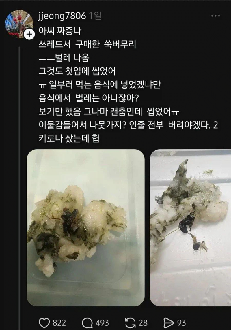 이물질 나온 떡집 대응 수준
