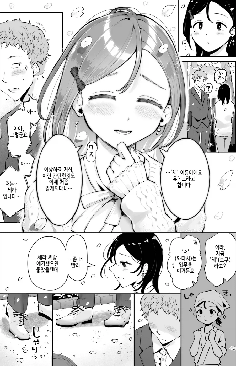 순애) 퇴사하고 마지막으로 단골식당에 가는.manhwa (16)