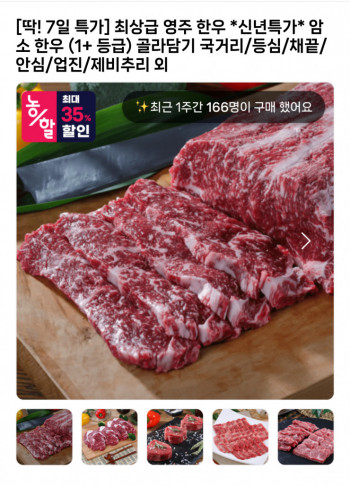 [기타] 1+ 암소 한우 골라담기 등심 200g 안심/채끝/국거리 외