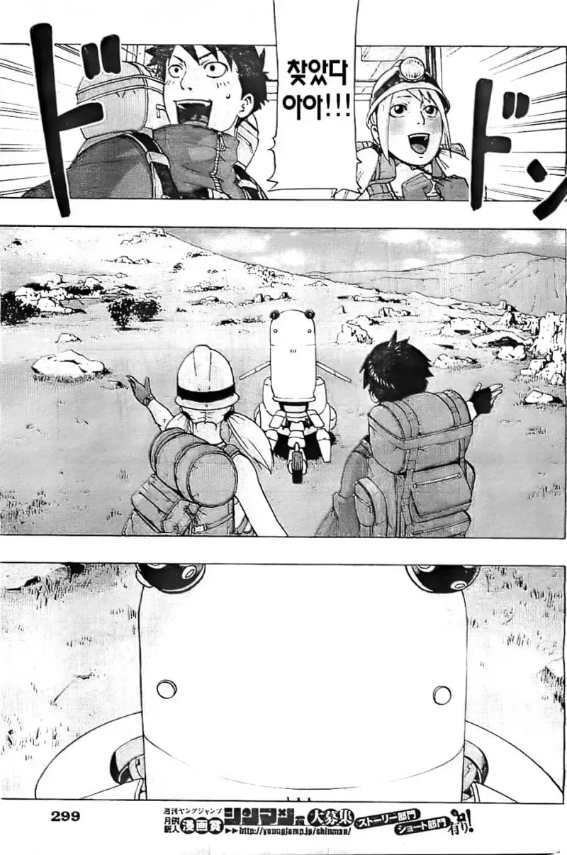 문을 찾는 모험가 만화 (7)
