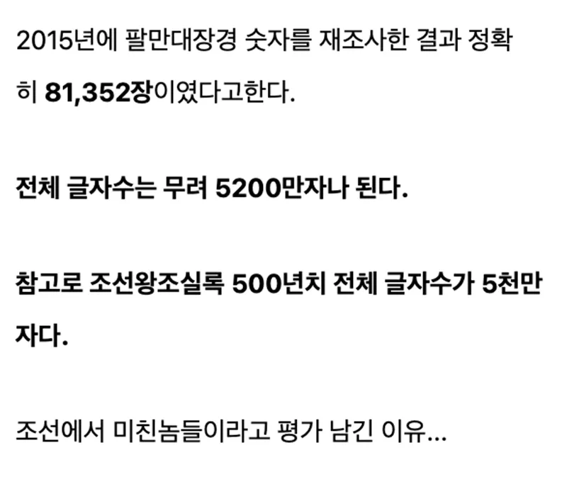 조선에서 팔만대장경을 못 없앤 이유