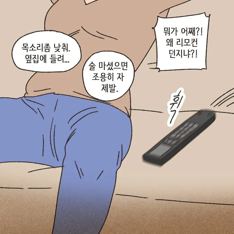 술만 마시면 돌변하는 돌싱이었던 와이프 (35)