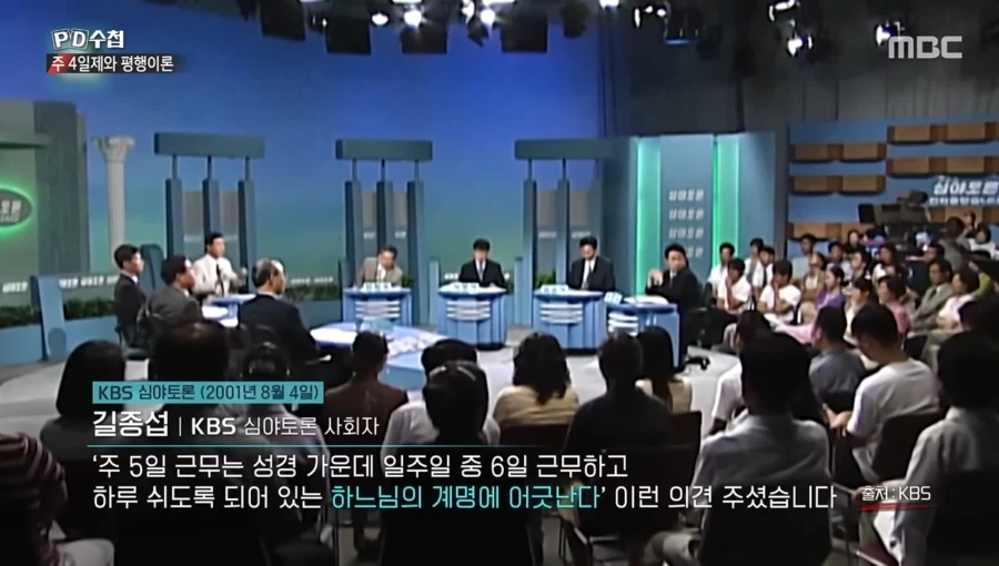 주 5일제 당시 사회분위기 (5)