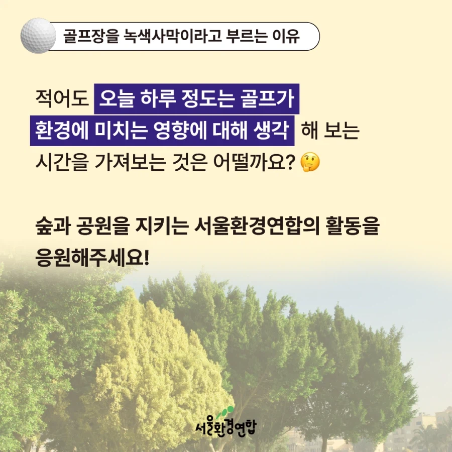 골프장 물 사용량 베스트 간김에 보는 '농약으로 물든 녹색 사막'_10.webp