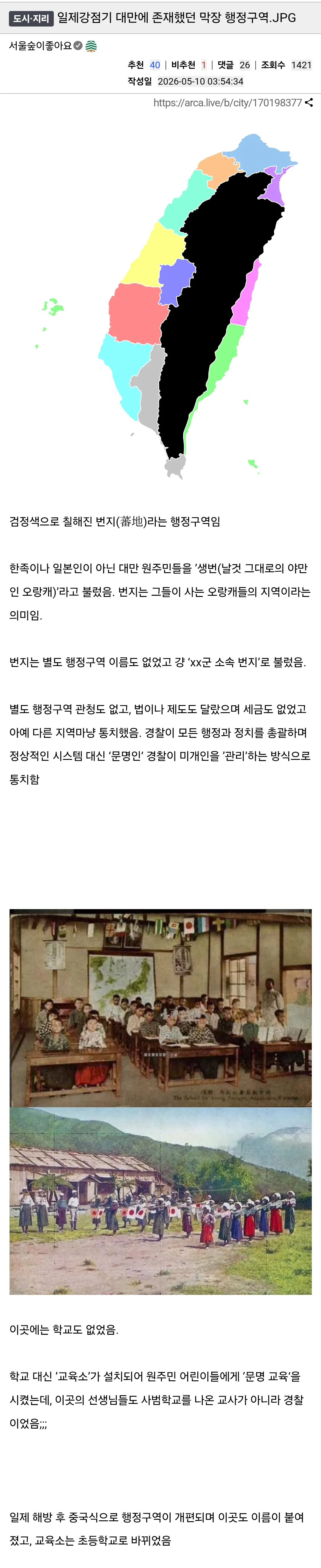 일제강점기 대만에 존재했던 막장 행정구역