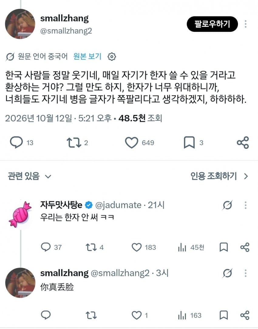 실시간 중국인들 발작중인 글. (3)