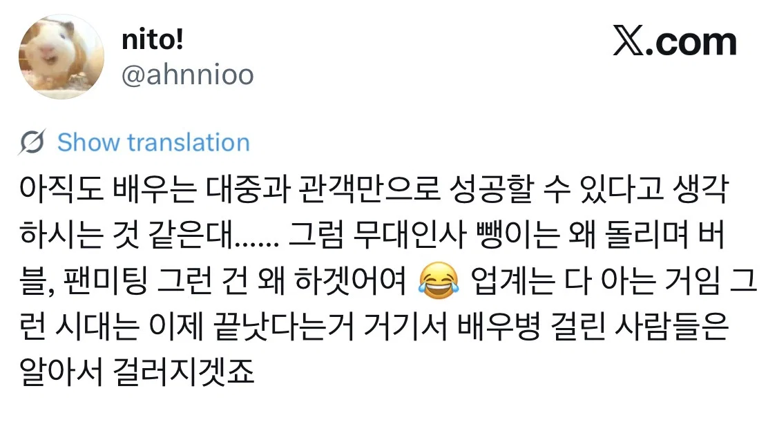 배우는 대중 장사다 vs 팬덤 장사다, 논란 붙은 트위터 (5)