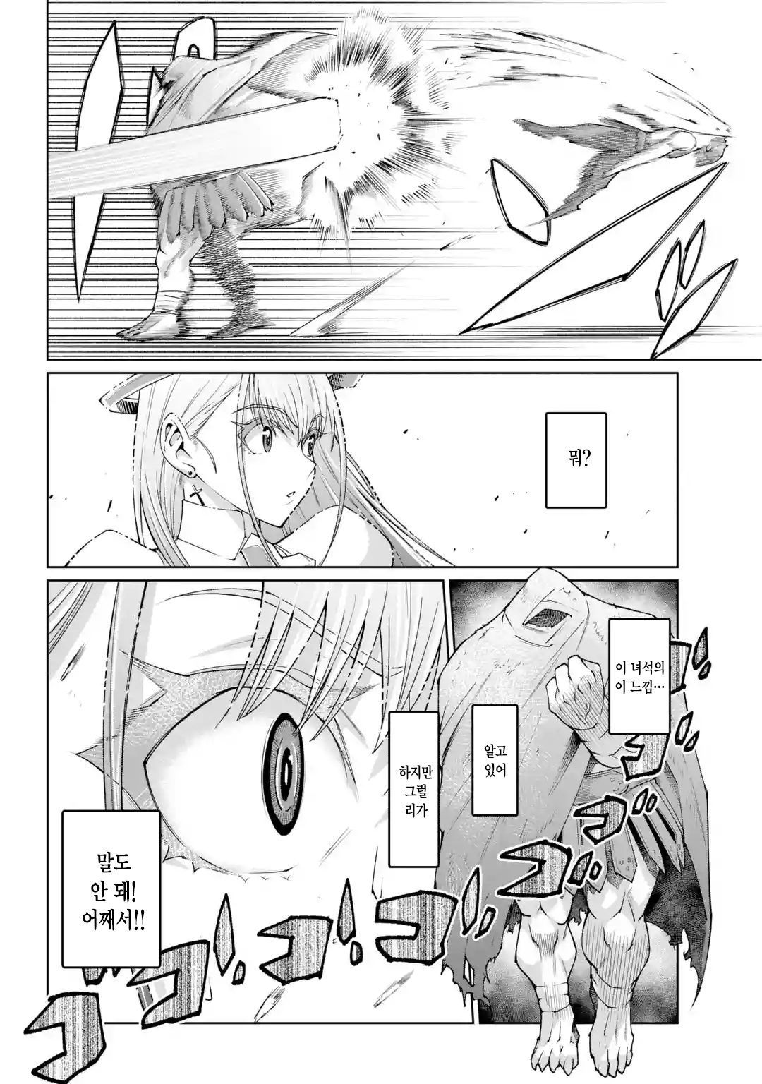 🗡️) 검의 처녀 manhwa (28)