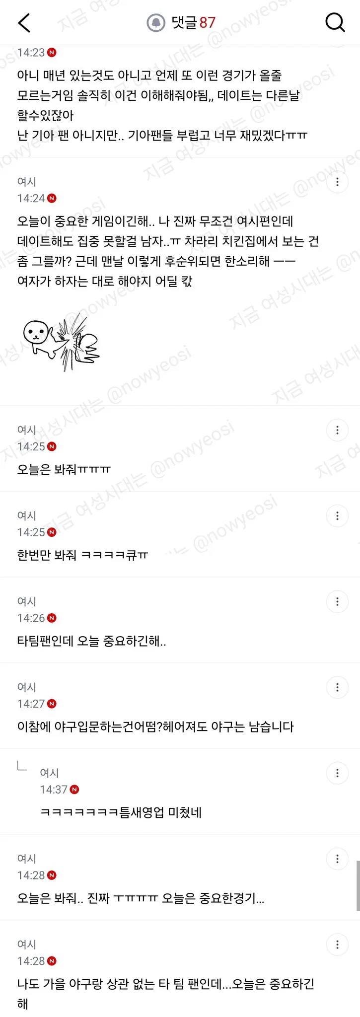 오늘경기는 중요하니까 한번만 봐달라고 야덕들 댓글 주루룩달린 연애상담글 (4)