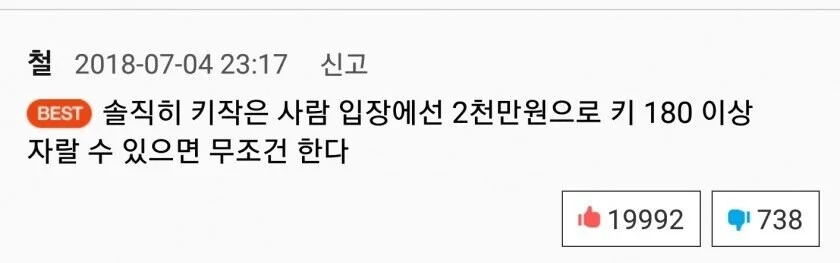 2천만원에 키 180cm 이상 만들어준다면 할사람 있나?