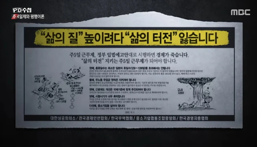 주 5일제 당시 사회분위기 (3)