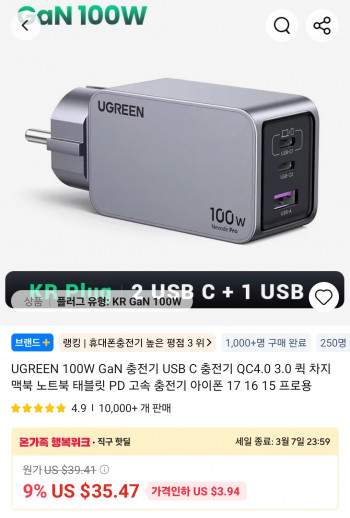[알리] 유그린 100W GaN 충전기