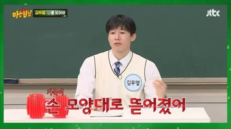 아형] 김무열이 마동석이랑 팔씨름 안한 이유
