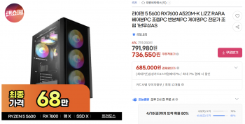 [지마켓] 라이젠 5600 + RTX3050 or rx7600 반본체피씨