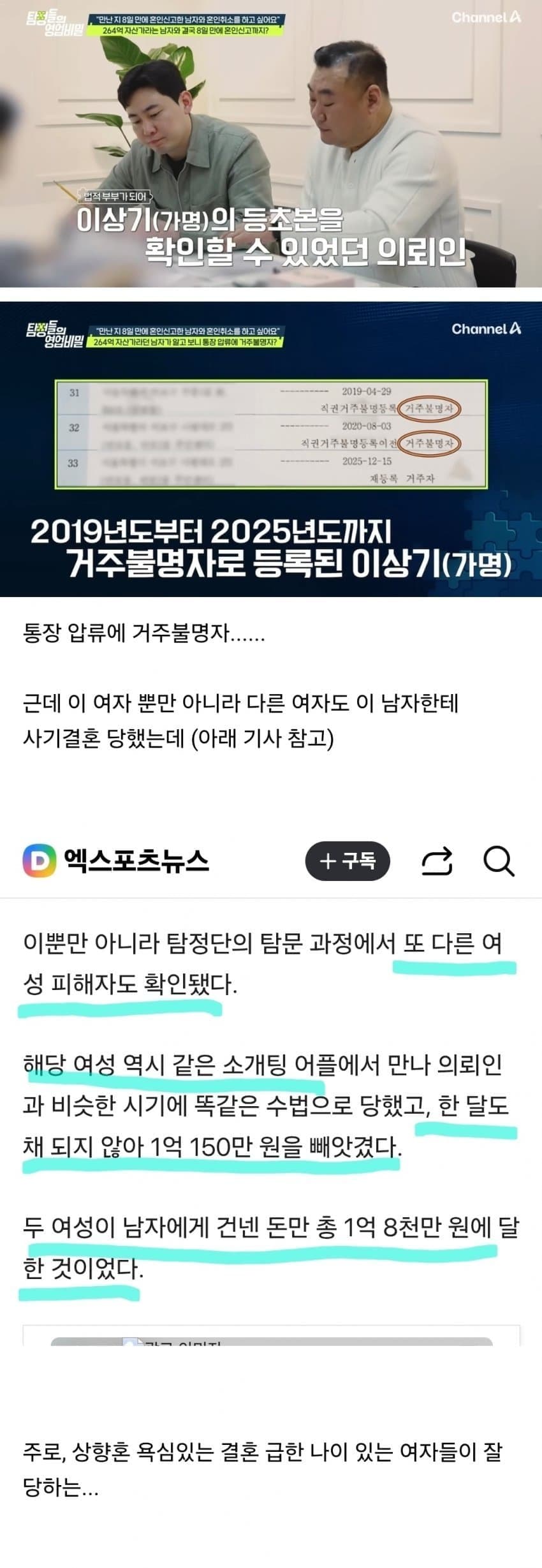 노처녀들이 유독 사기를 잘 당하는 이유 (17)