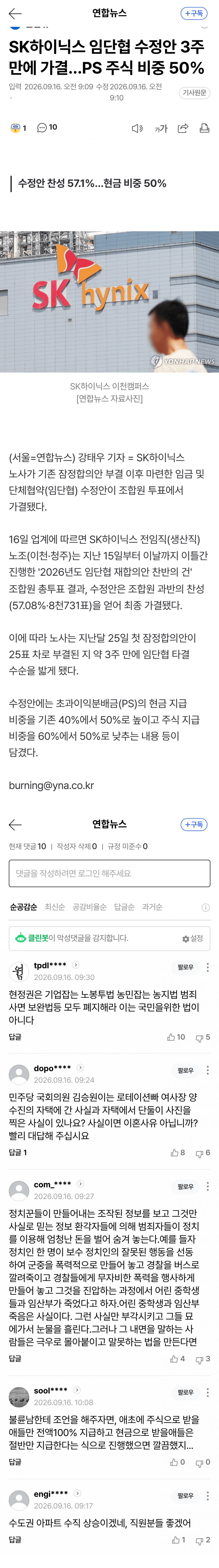 하이닉스 성과급 현금 100%→자사주 50%·현금50%. (5)