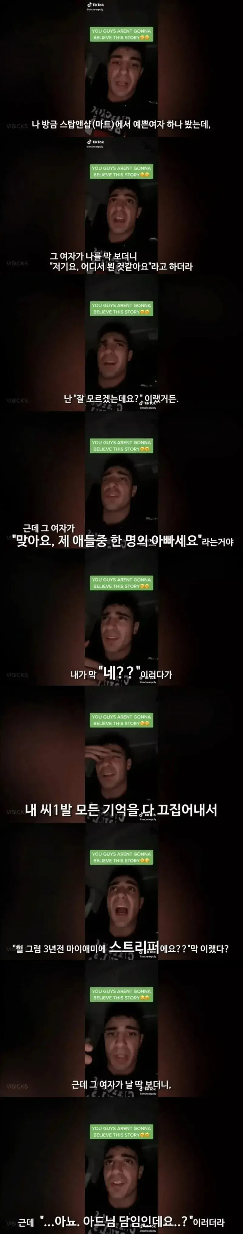 마트에서 만난 예쁜 여자의 정체