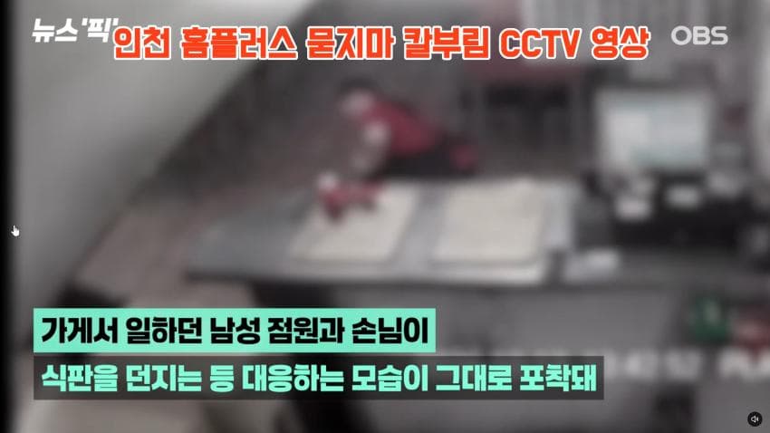 인천 흉기난동 사건 cctv 긴급입수. 심정지 여성 의식 돌아옴 (11)