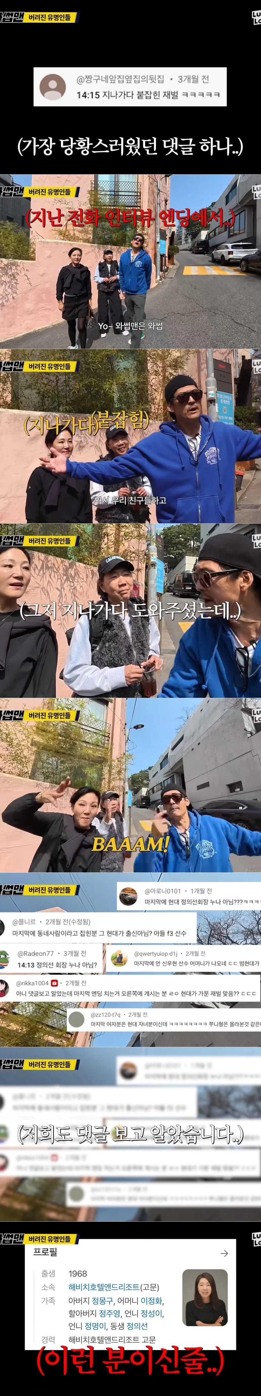 와썹맨의 섭외력