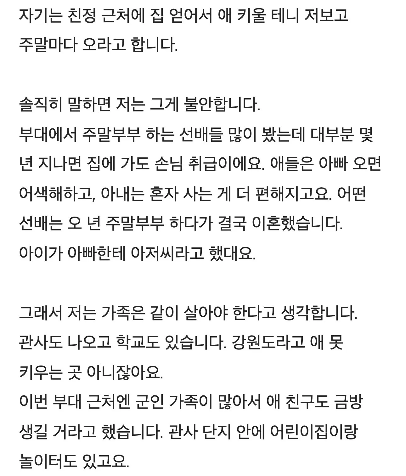 전출 때마다 따라오라는 게 그렇게 이기적인 건가요 (2)