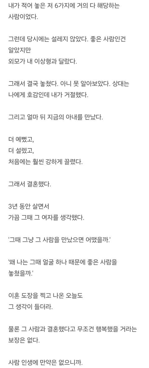 3년간의 결혼생활을 끝낸 남자가 깨달은 배우자 고르는 기준 (8)