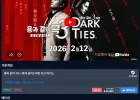 용과 같이 극3 / 용과 같이3 외전 다크 타이스