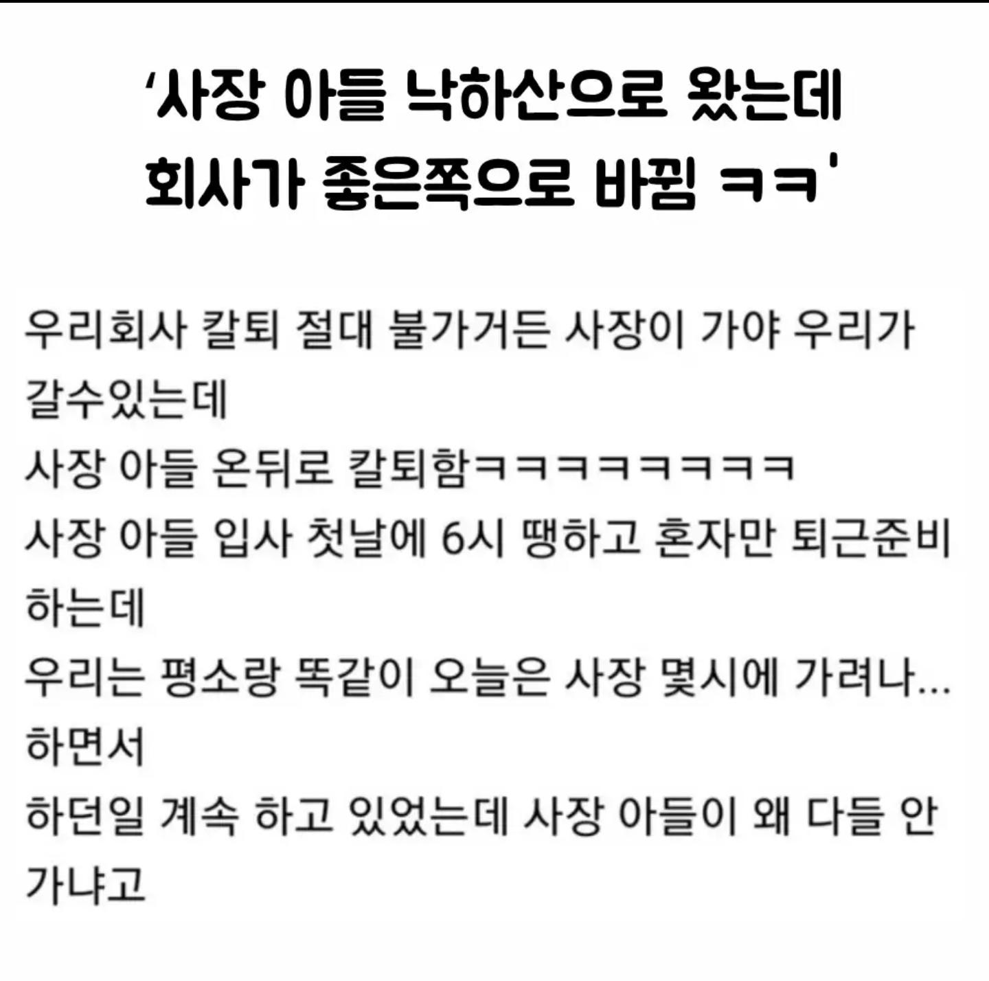20대 사장 아들이 낙하산으로 왔다
