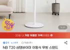 NB T20 삼탠바이미 이동식 무빙 스탠드 거치대 LG 삼성 호환 27~43인치 거치가능