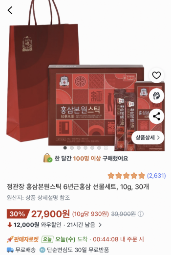 [쿠팡] 정관장 홍삼본원스틱 6년근 선물세트 30포