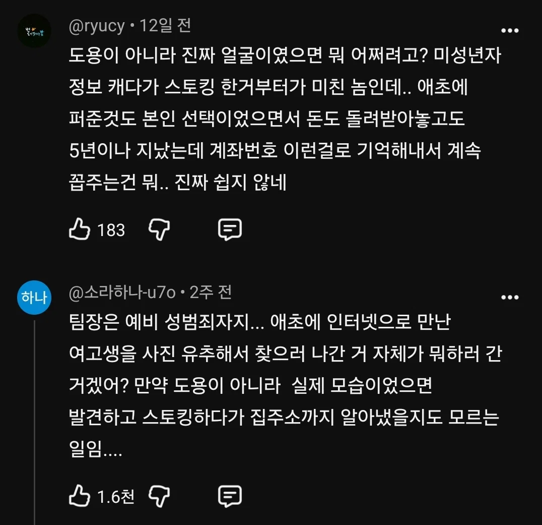 친구 사진 도용해서 남자들 털어먹었다는 여자한테 공감할 줄은 몰랐다는 유튜버 주둥이 (152)