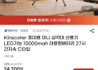 Kinscoter 휴대용 미니 삼각대 선풍기10000mah
