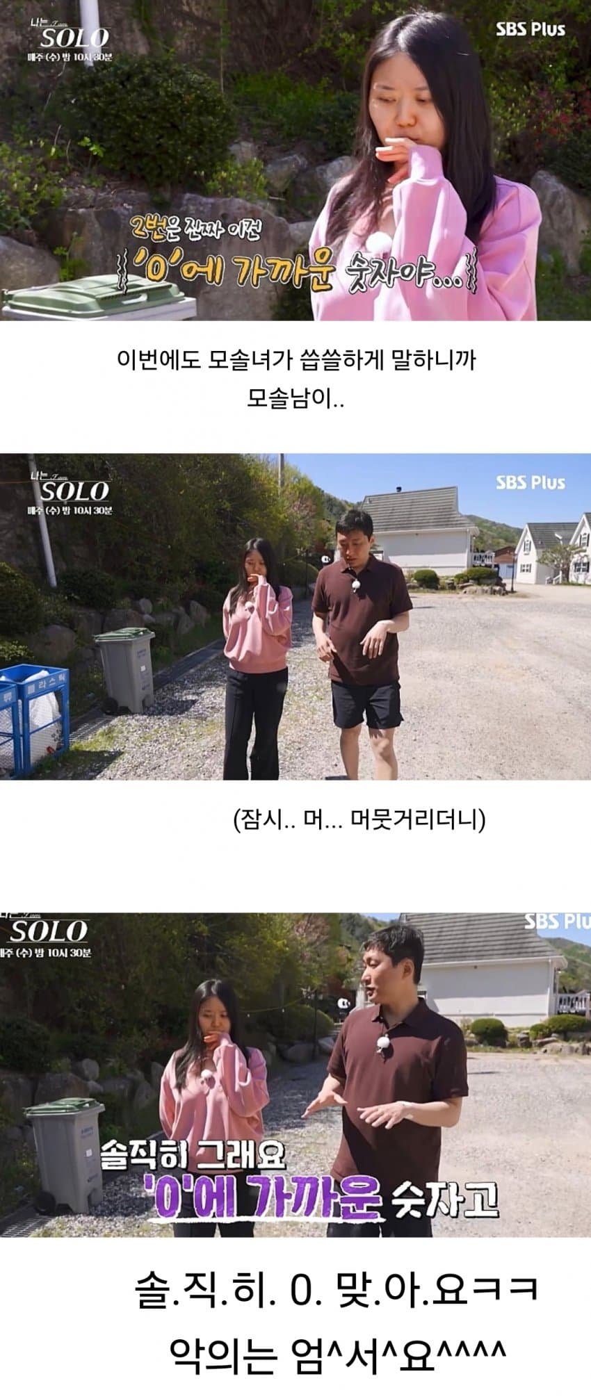 악의없이 모솔녀 줘패는 모솔남 (7)