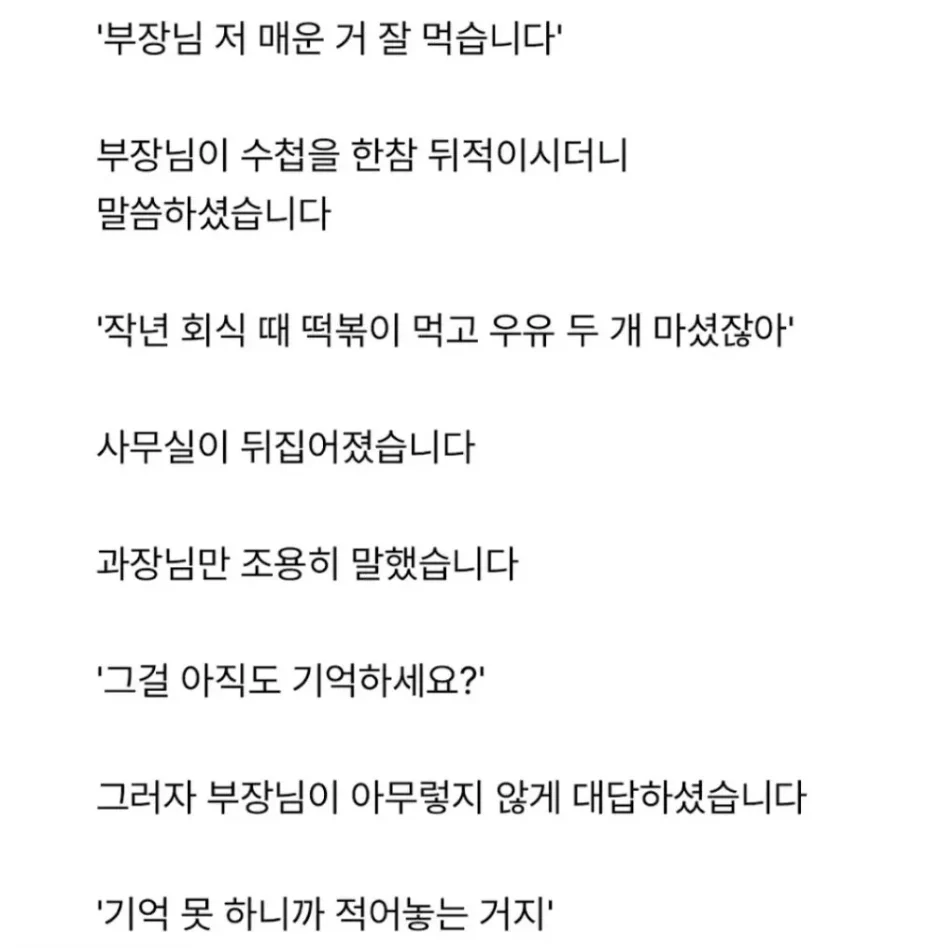 [스압] 부장님이 들고 다니는 데스노트 (8)