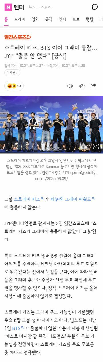 스트레이 키즈, BTS 이어 그래미 불참…JYP “출품 안 했다”