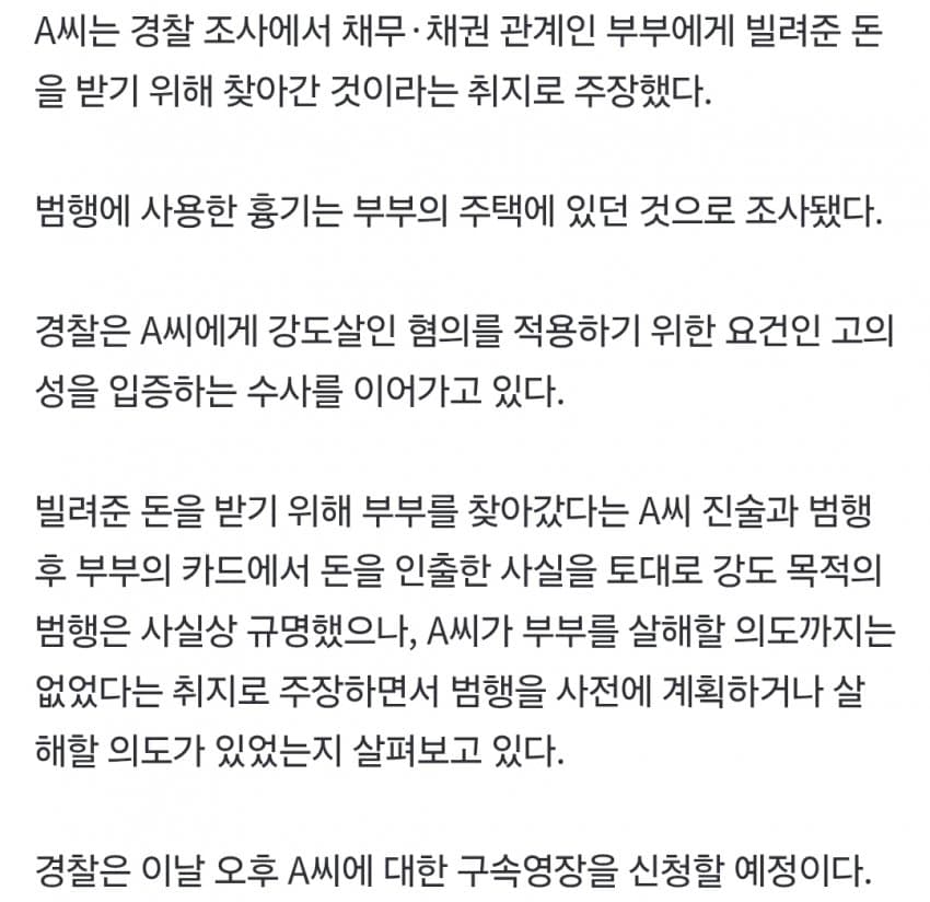 지인 부부 살해한 50대, 피해자 카드로 600만원 인출 (30)