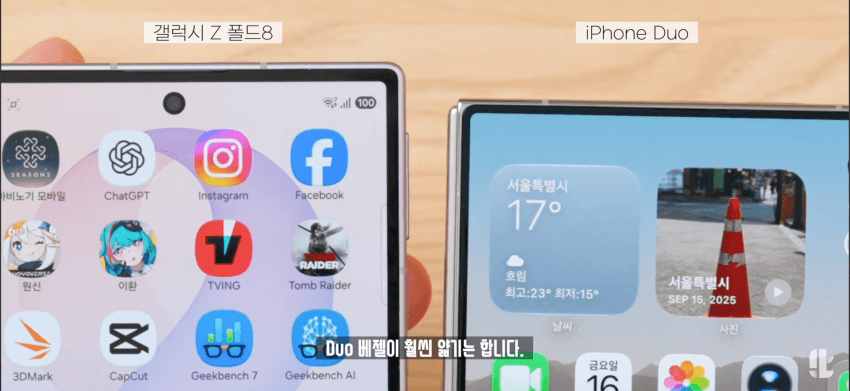 듀오 : 폴드8 퀄리티 차이 ㅈㄴ 심해보이네 ㅋㅋ
