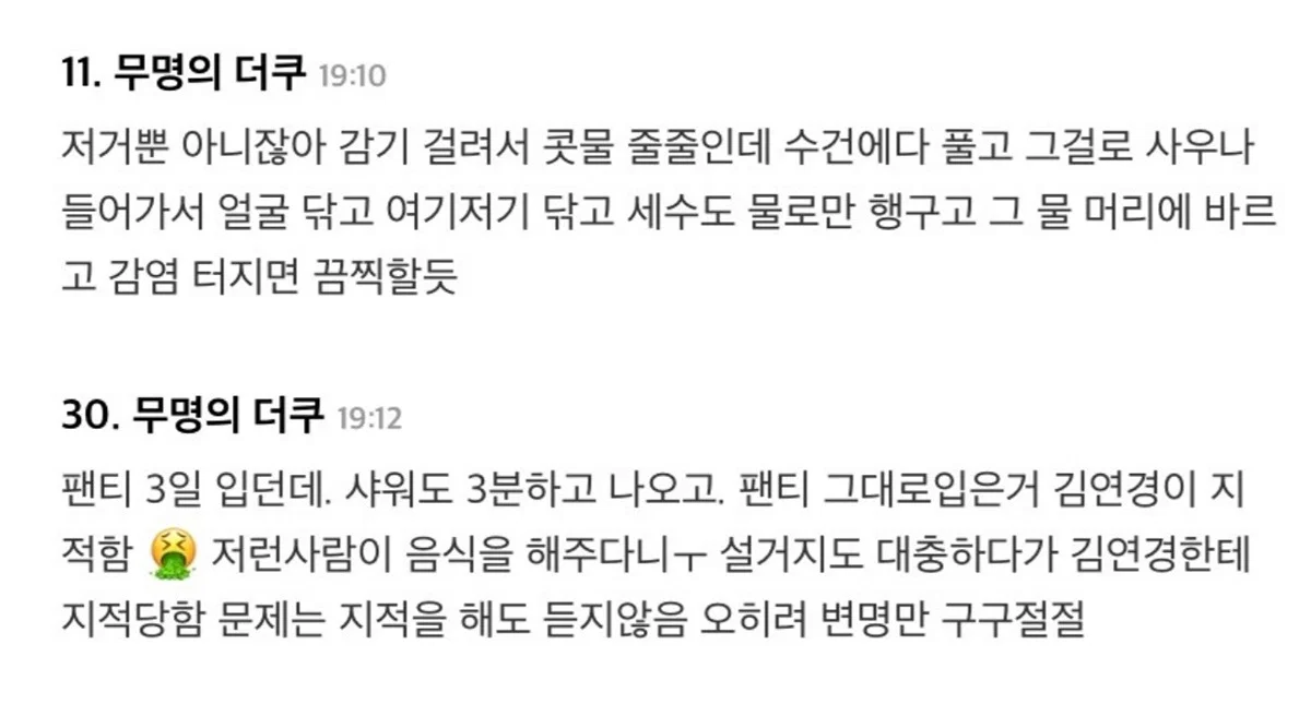 핫게에 김연경이 기안84 위생 지적하게 된 계기 (24)