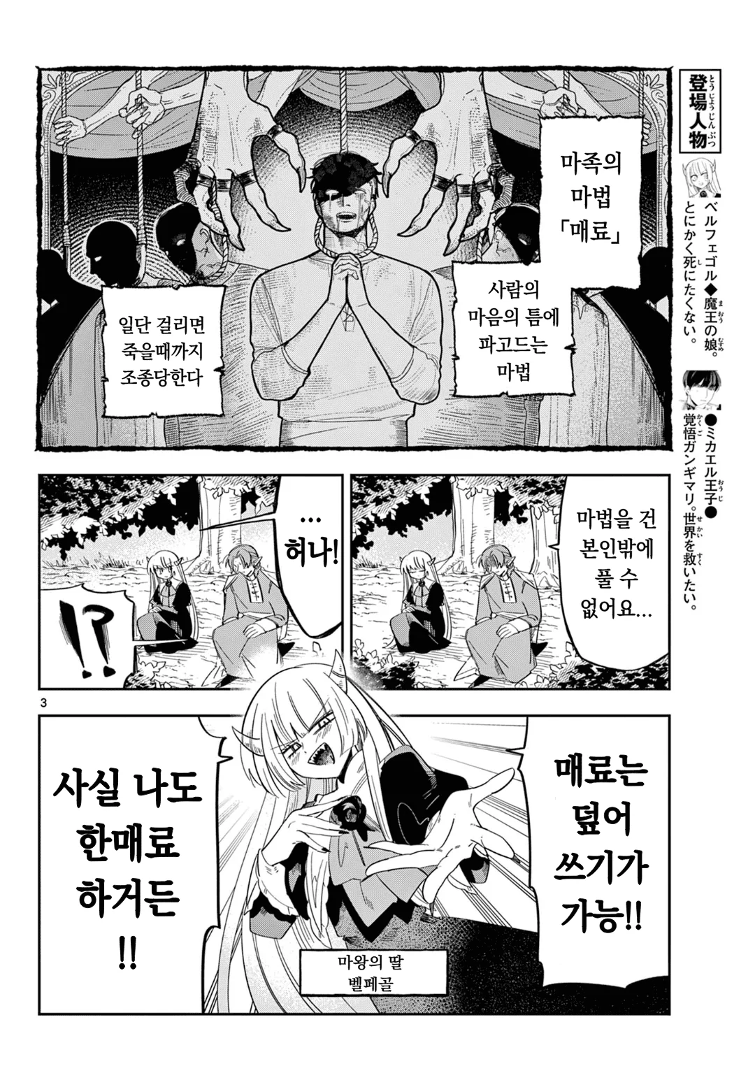 마왕의 딸은 추하게 살아남는다 (7) manhwa (3)