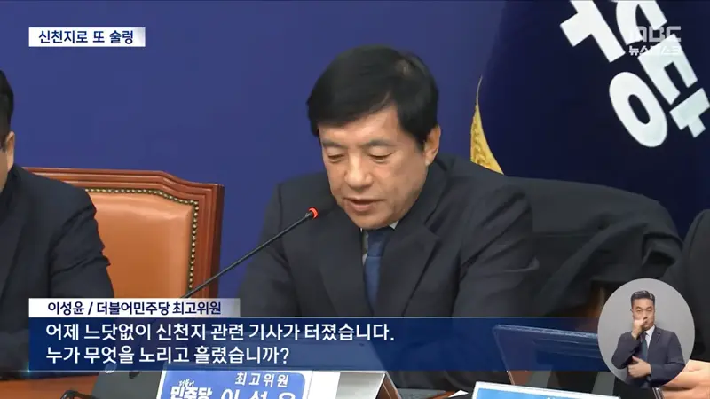 "신천지 집단가입 확인" 파문‥친청계 격앙 "누가 흘렸나" (9)