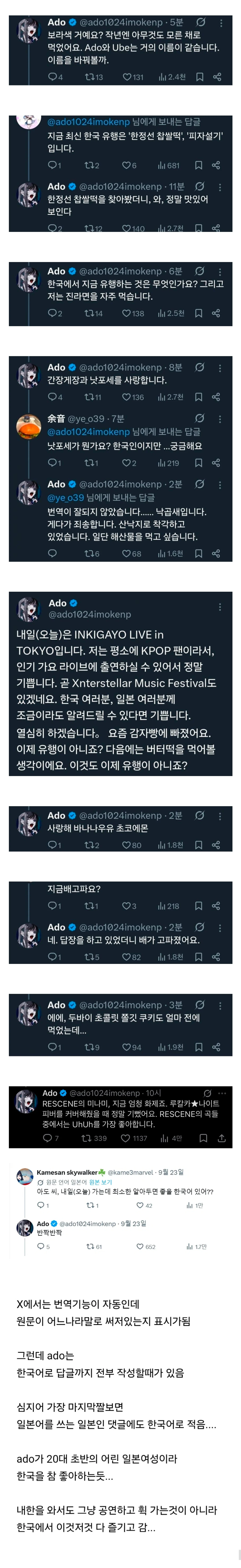 한국에 대한 호감이 남다른듯한 ado