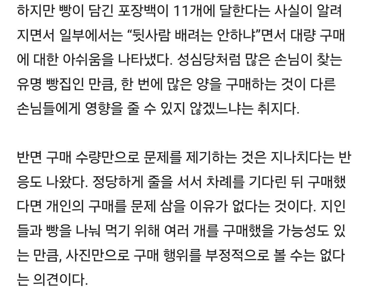 성심당서 싹쓸이 했다고 욕 먹는 여자연예인!! (2)