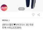 아디다스 3S 우븐 트랙 수트(JC5391)