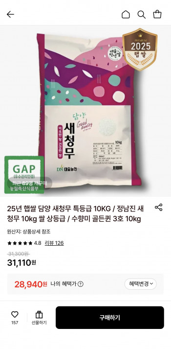 [롯데온] 담양 새청무 특등급 10kg (28,940원 / 무배)